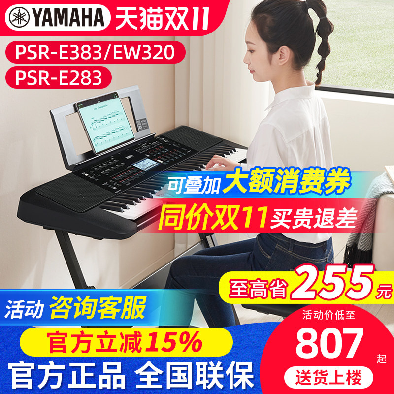 雅马哈电子琴PSRE383初学者入门专业61键儿童家用76键便携式EW320
