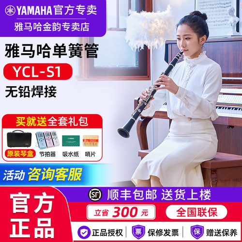 雅马哈单簧管YCL-S1降b调