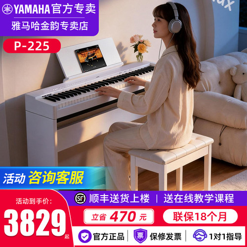 雅马哈专业电钢琴88键重锤键P225