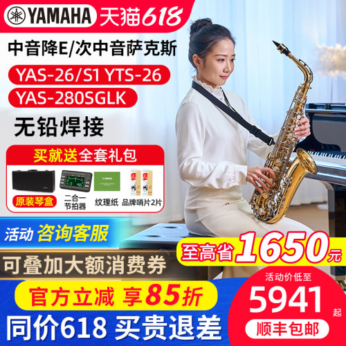 雅马哈萨克斯中老年初学专用款