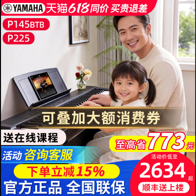 雅马哈官方旗舰专业重锤电子钢琴