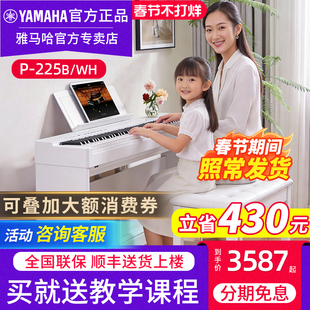 雅马哈电子钢琴官方旗舰正品P225WH白色专业88键重锤初学考级表演