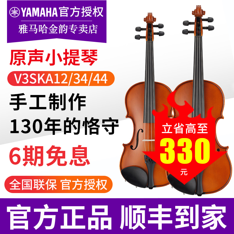 雅马哈原声小提琴初学者专业演奏
