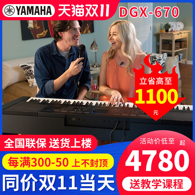 雅马哈电钢琴DGX670B WH专业88键重锤键盘大人智能接蓝牙话筒弹唱使用感如何?
