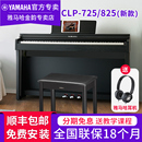 725成人88键重锤专业初学者立式 雅马哈电钢琴CLP825 家用电子钢琴