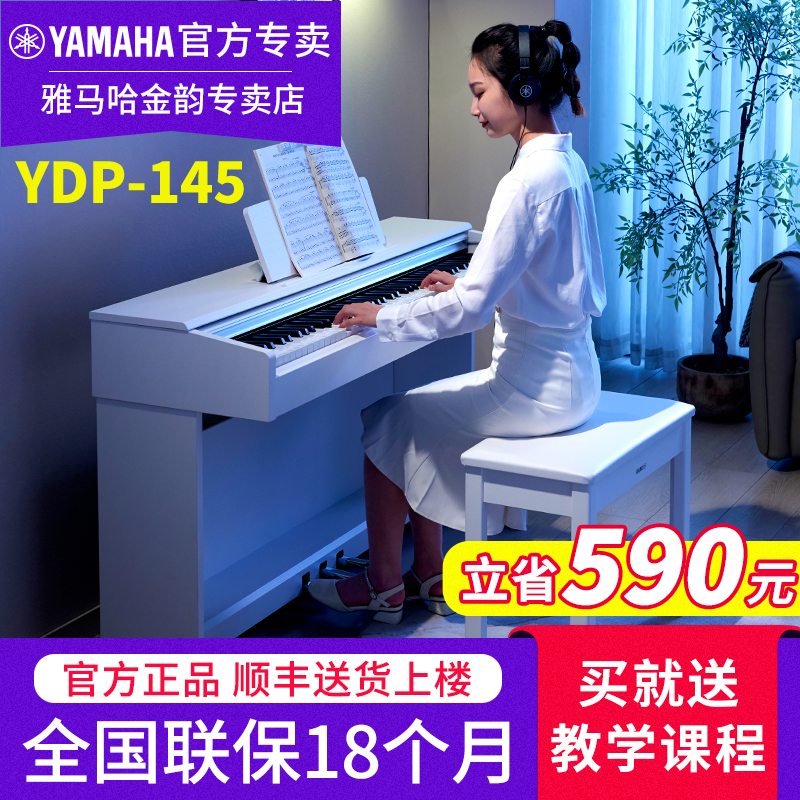 雅马哈立式白色电子钢琴官方正品