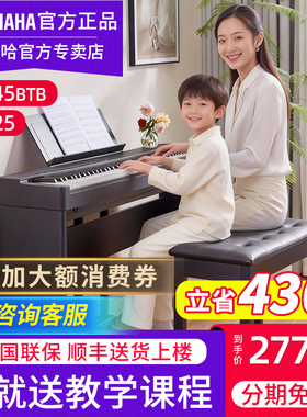 雅马哈88键重锤专业电子钢琴P-225考级家用yamaha数码电钢琴P-145