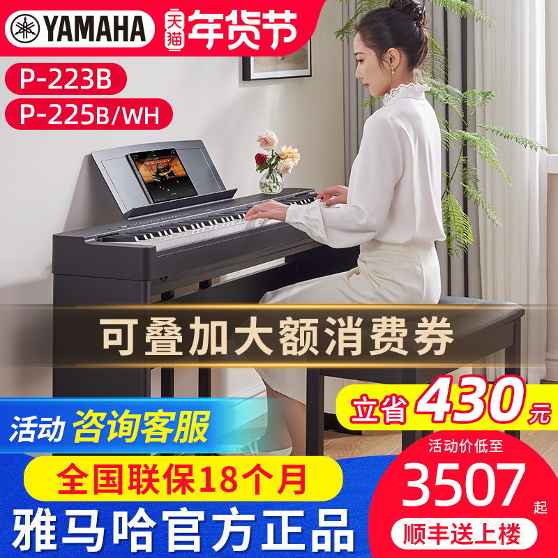 雅马哈电钢琴P223专业88键重锤便携成人教学儿童初学电子钢琴225
