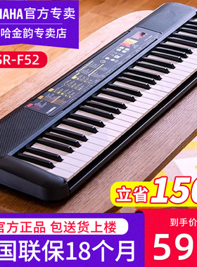雅马哈电子琴PSR-F52儿童入门初学者培养兴趣61键孩子启蒙娱乐琴