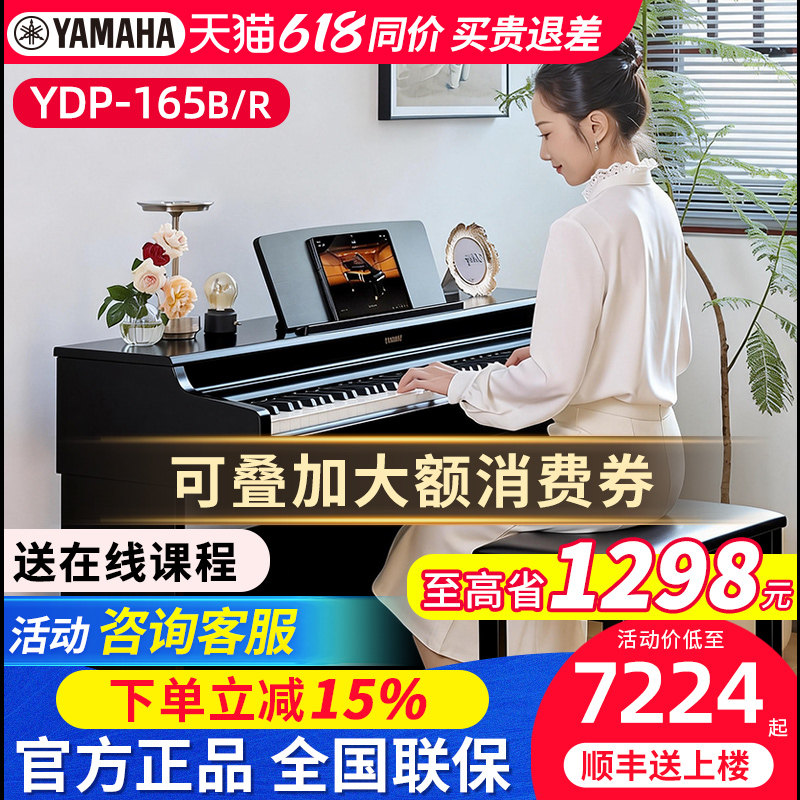 雅马哈专业88键盘重锤电钢琴YDP165R高端送礼款立式进口电子钢琴
