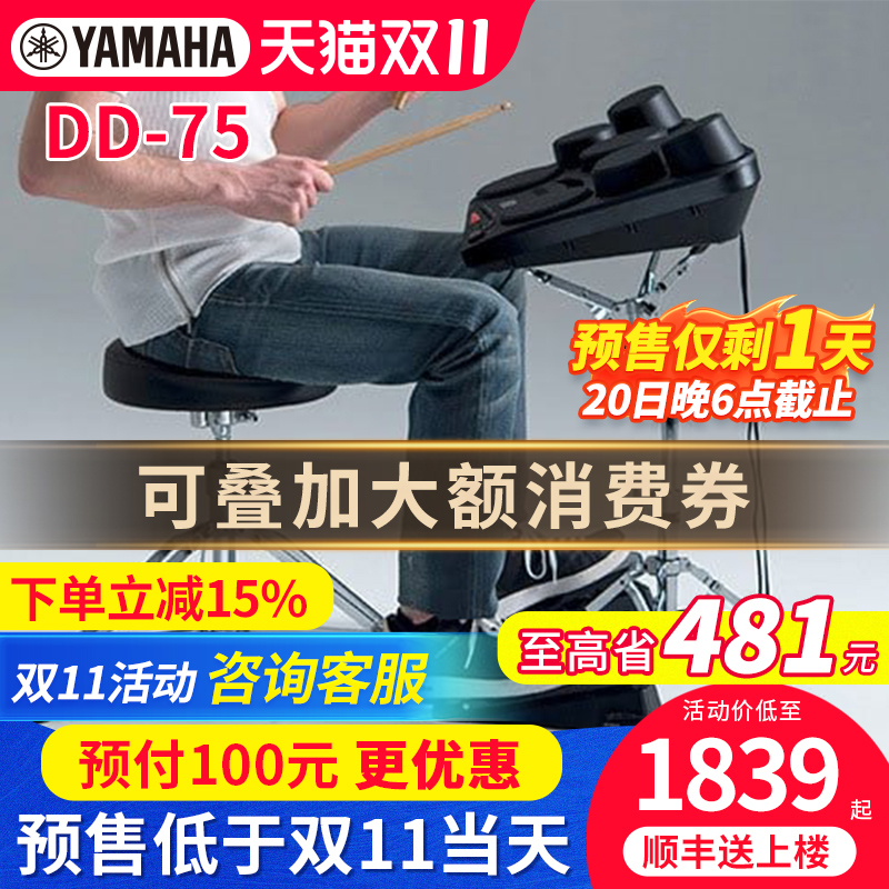 雅马哈电子鼓DD75便携式多功能架子鼓大人乐队儿童初学打击板