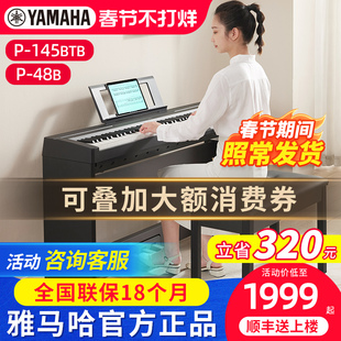 雅马哈电钢琴P145B P48B专业便携88键重锤键初学家用儿童电子钢琴