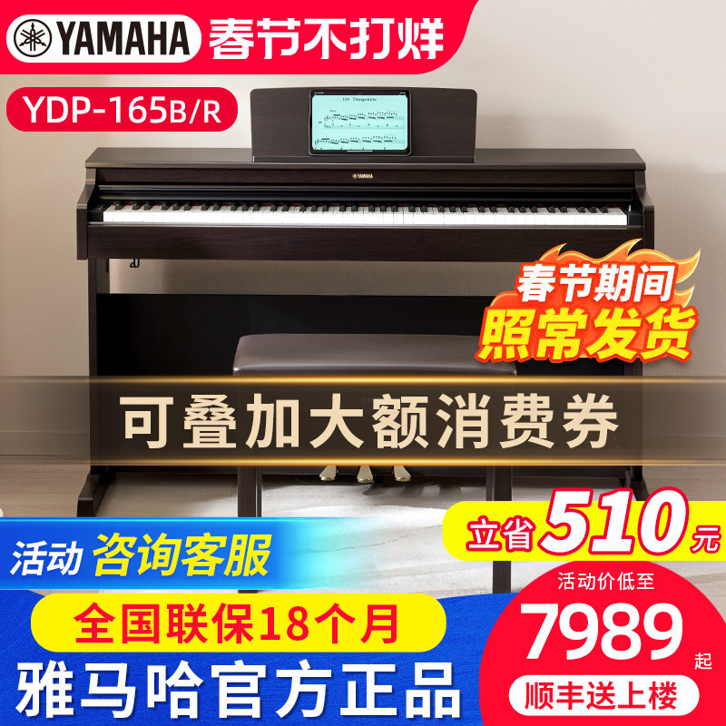 雅马哈电钢琴YDP165R B专业88键重锤立式成人初学者家用电子钢琴