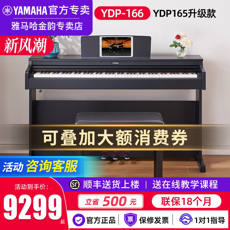 雅马哈电钢琴YDP166165官方正品图片