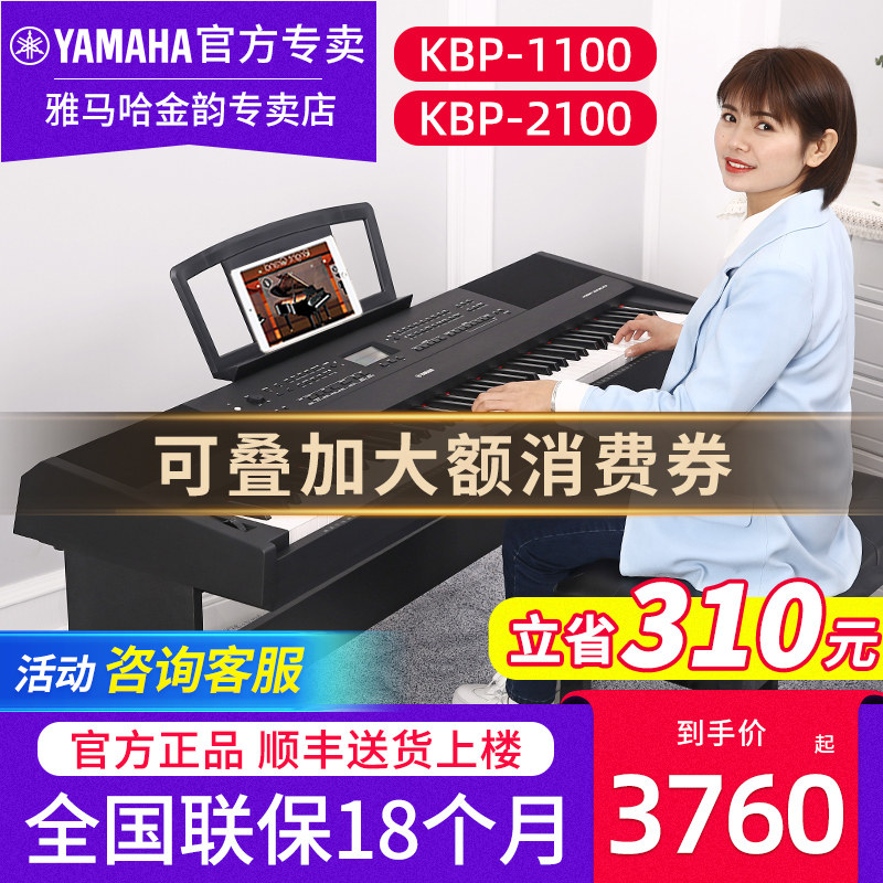 雅马哈电钢琴KBP2100 1100专业88键重锤多功能带和弦伴奏电子钢琴