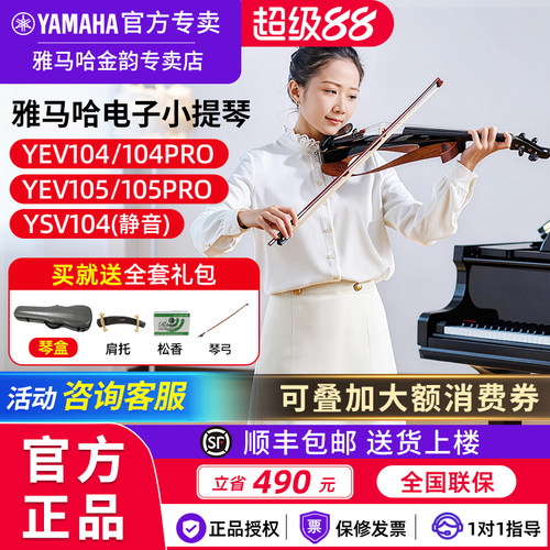 雅马哈静音小提琴YSVYEV104
