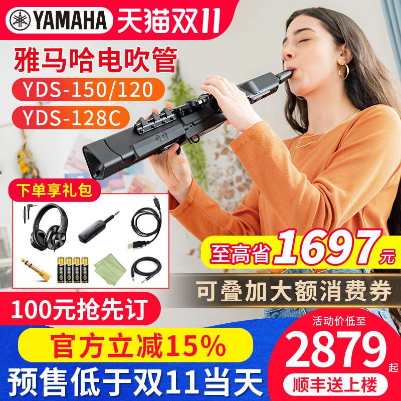 雅马哈电吹管YDS120初学专业