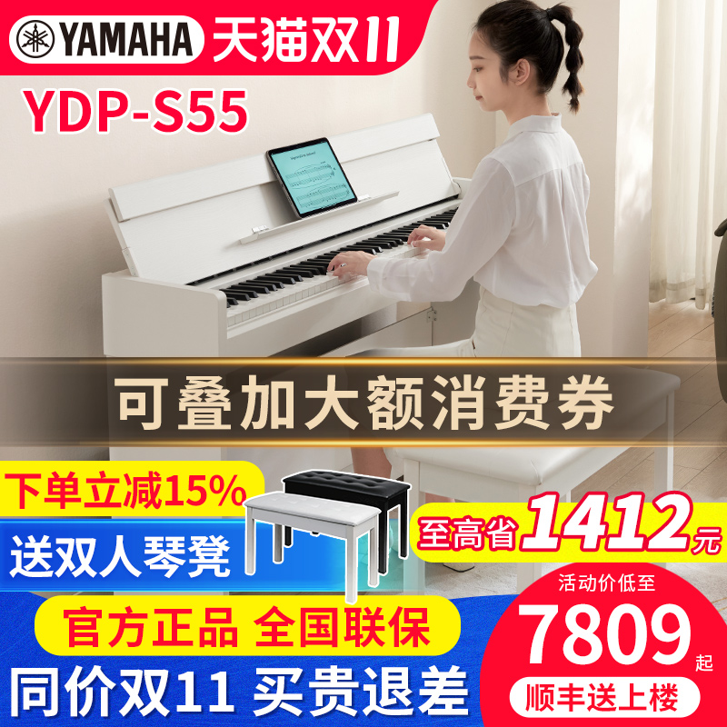 雅马哈电钢琴YDP-S55B/WH专业进口家用88键重锤立式翻盖数码钢琴