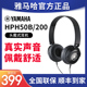 雅马哈耳机HPH50B专业电钢琴电子琴头戴式 录音耳机hph 200