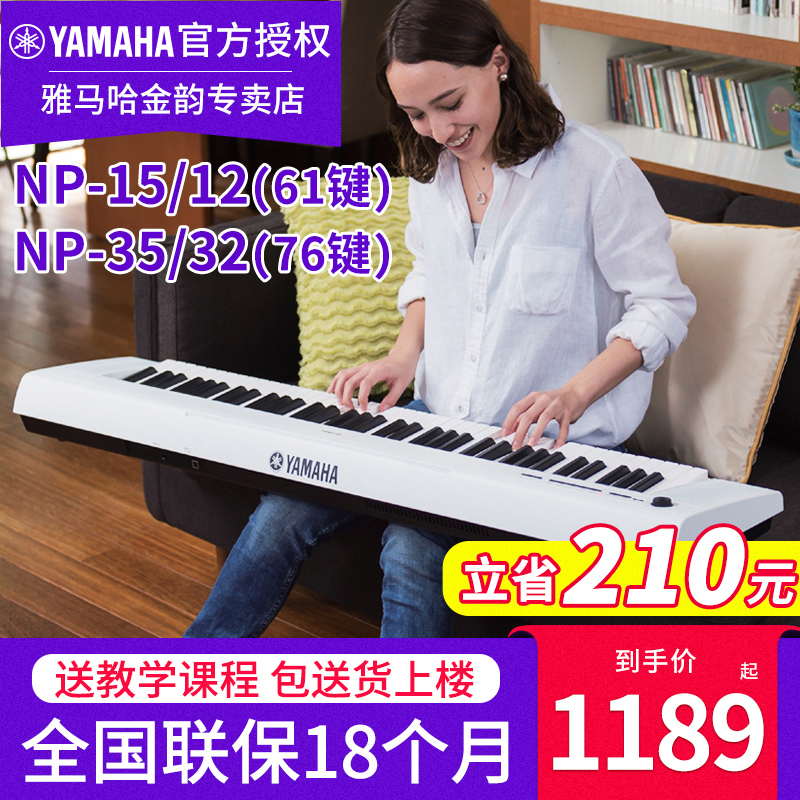 雅马哈电子琴NP1535练习指法