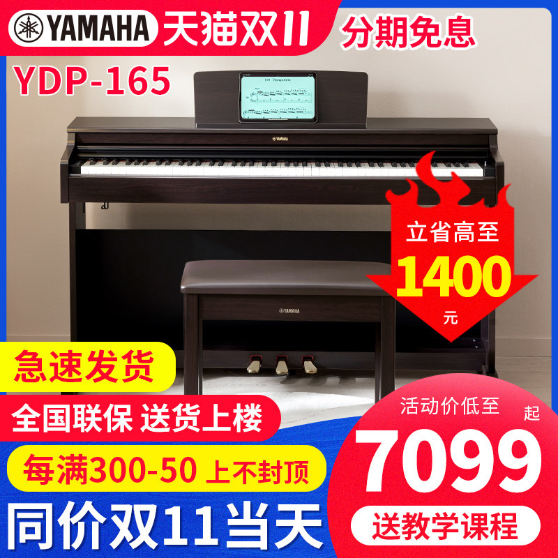 雅马哈电钢琴YDP165 164专业88键重锤立式大人初学者家用数码钢琴怎么样,好用不?