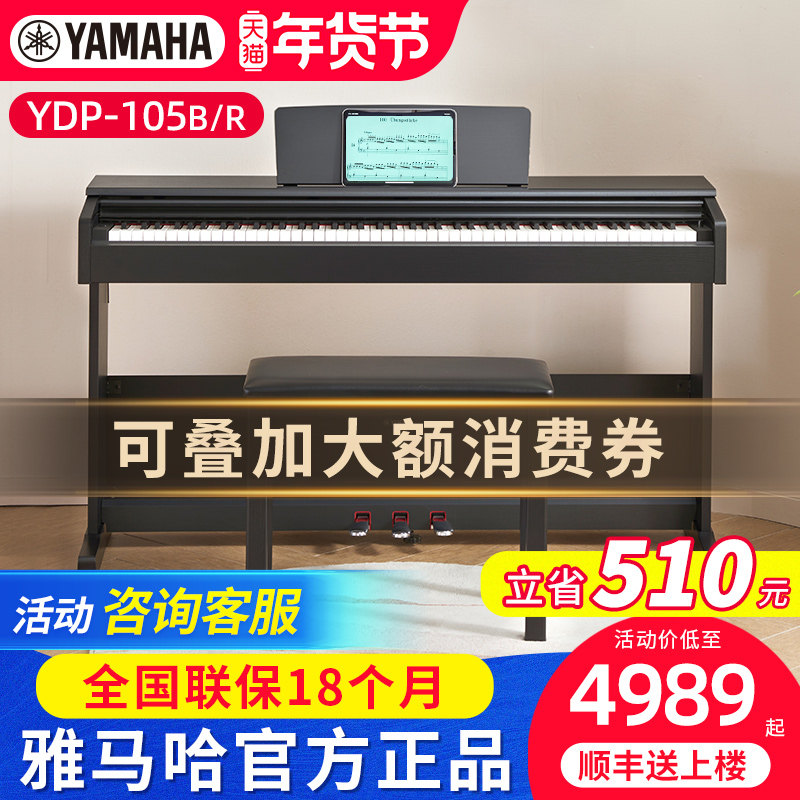 雅马哈电钢琴YDP105立式专业成人儿童初学者家用88键重锤电子钢琴