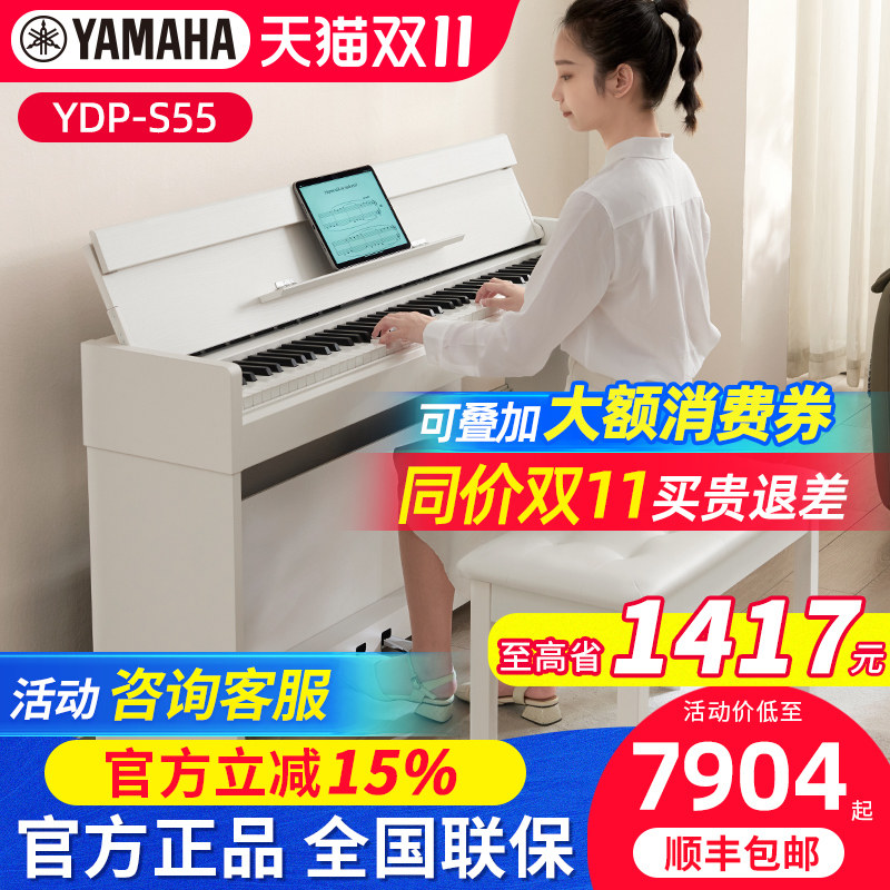 雅马哈电钢琴YDP-S55B/WH专业进口家用88键重锤立式翻盖数码钢琴