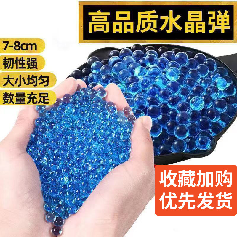 吸水子弹珠水晶弹7-8mm通用吸吸水子弹透明98k水子弹海绵宝宝泡大