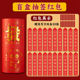 新款2026马年盲盒抽签红包桶创意趣味抽奖桶上上签新年利是封小号