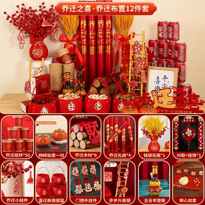 乔迁之喜入宅礼物全套2025新居