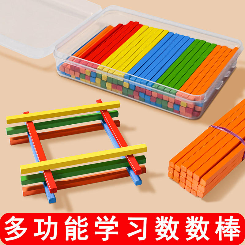 一年级算数棒数数棒数学小棒学具