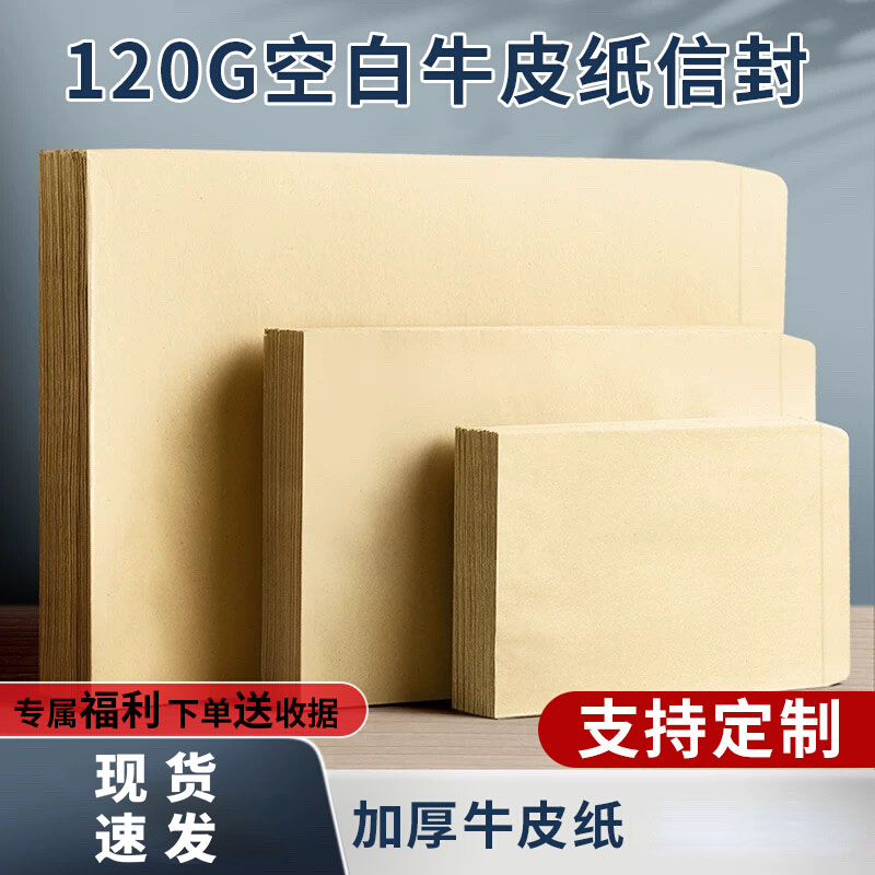 加厚空白无字牛皮纸信封a4大号