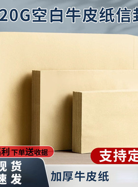加厚空白无字牛皮纸信封a4大号信封批发增值税发票专用袋5号高级感工资信封袋复古黄色简约信封定制印刷logo