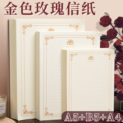 精美高级感颜值玫瑰信纸带横线