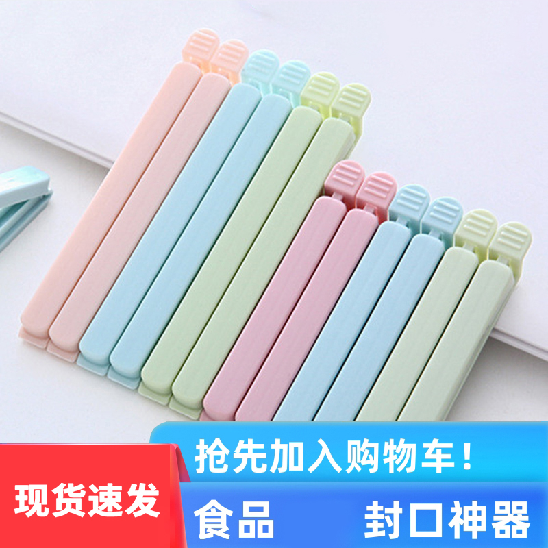 封口夹零食密封夹厨房家用茶叶包装夹子塑料袋食品袋食物保鲜神器