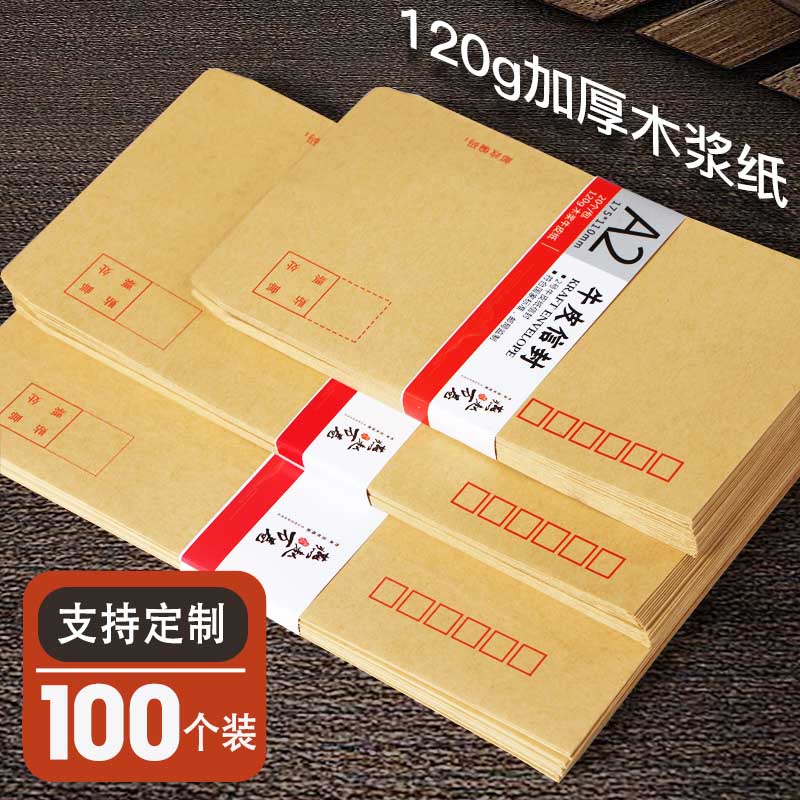 牛皮纸信封加厚木浆纸可邮寄黄色