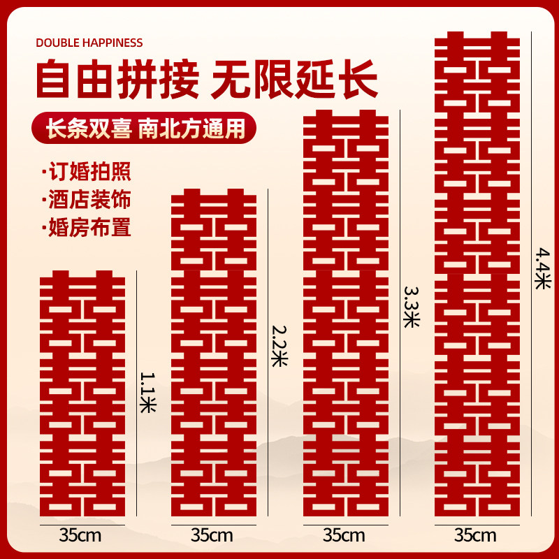 长条喜结婚专用喜字拉花农村婚房连体喜字贴大门装饰红色婚礼挂饰