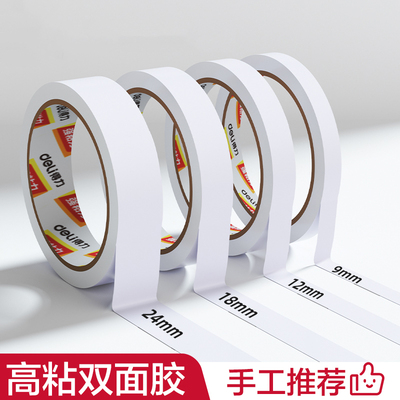 双面胶高粘度强力固定不留痕儿童手工两面双面胶棉纸双面宽胶带学