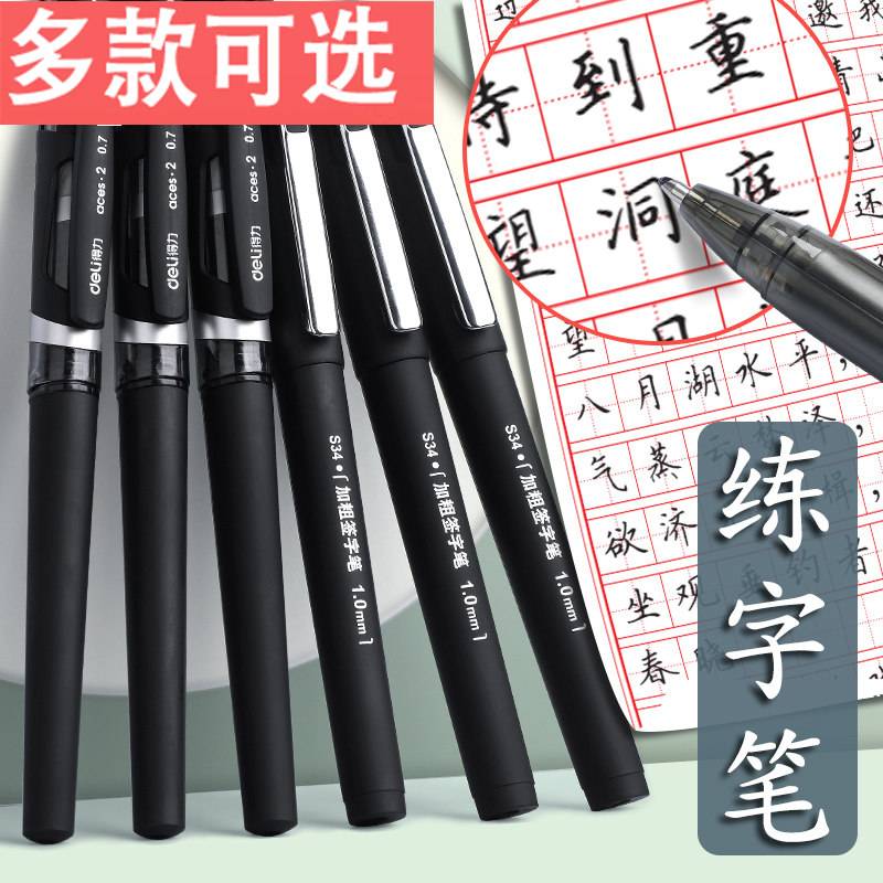 黑色练字笔签字笔硬笔书法专用笔0.7中性笔圆珠笔黑笔1.0mm水性笔
