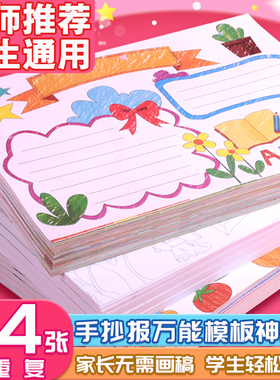 手抄报模板主题a4手绘半成品素材专用纸套装神器A3绘画本校园8k图模版报全年节日作业小学生国庆节读书小报4k