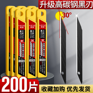 200片黑刃美工刀刀片30度小号工业用刀具刀片壁纸刀裁纸刀介刀墙纸专用刀架片美缝加厚sk5锋利刀片架子切割剪