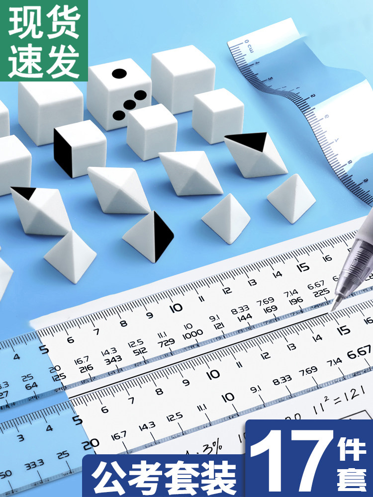 公考橡皮套装公务员考试尺子文具国考省考工具几何行测图形推理专