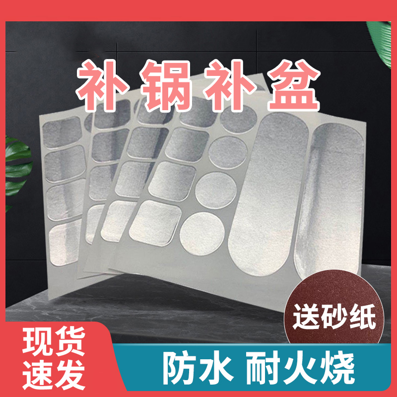 补锅贴铝箔胶带耐高温补铝锅底