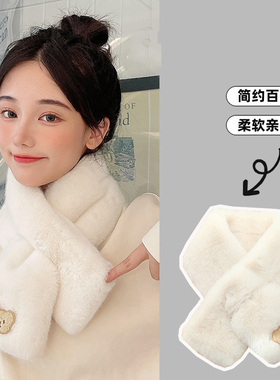 围脖冬季女ins可爱小熊学生韩版百搭仿兔毛交叉毛绒围巾保暖抗寒