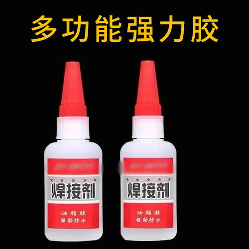 焊接剂快干胶水补鞋补胎多功能
