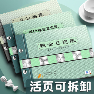 现金日记账本银行存款日记账财务明细账总分类账活页可拆卸账本实物出入会计财务账本存货计数材料进销存账簿