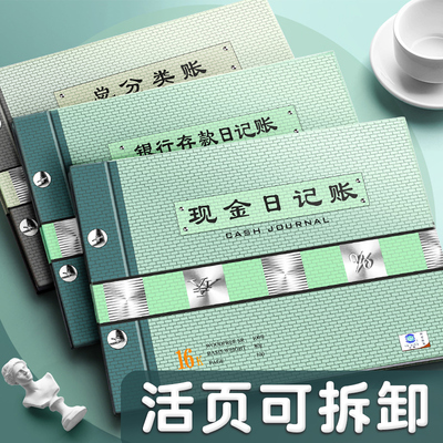 现金日记账本银行存款日记账财务
