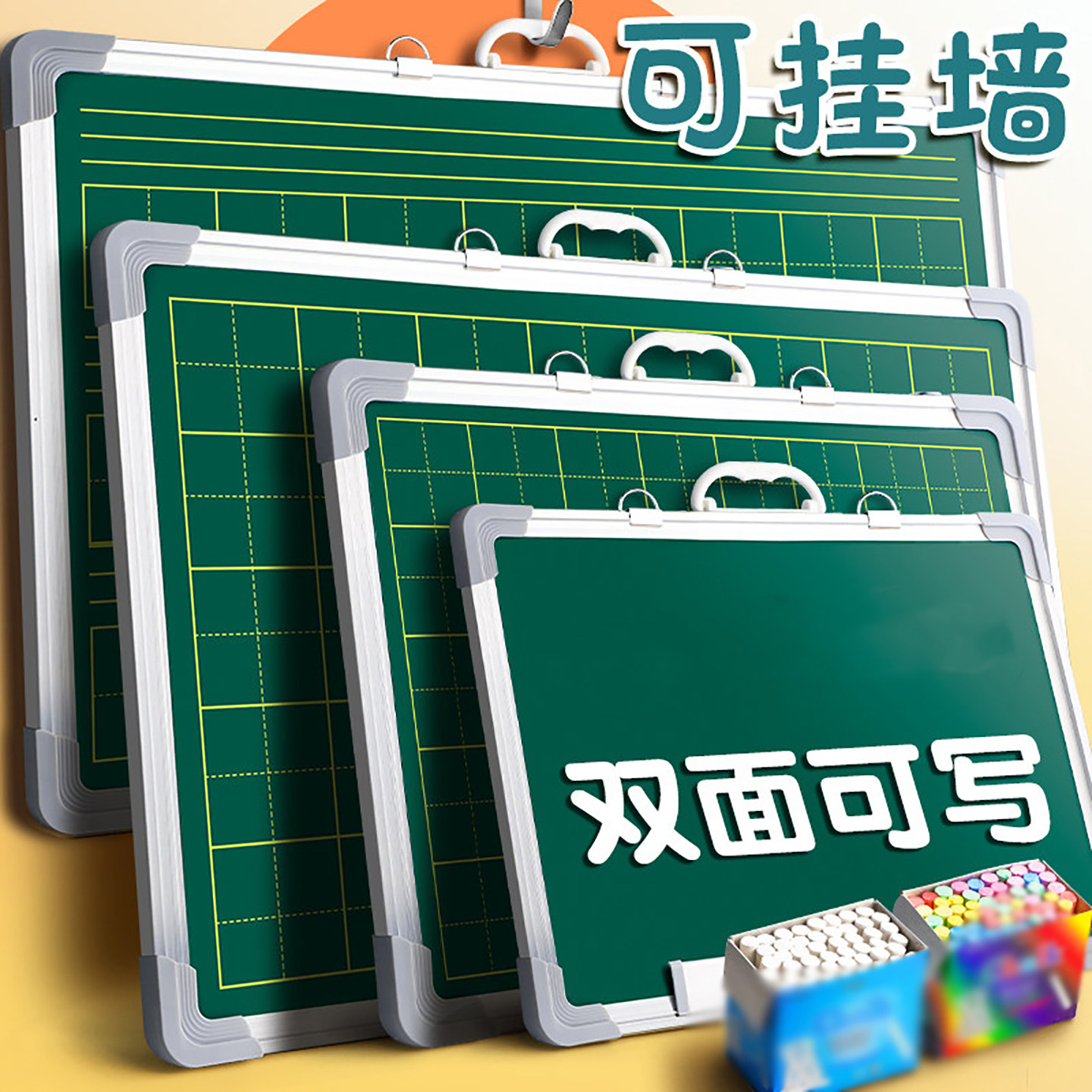 小黑板双面磁性教学可擦教师练字师范生挂墙式墙贴可移动小学生家用儿童无尘写字板练粉笔字家庭田字格可挂墙