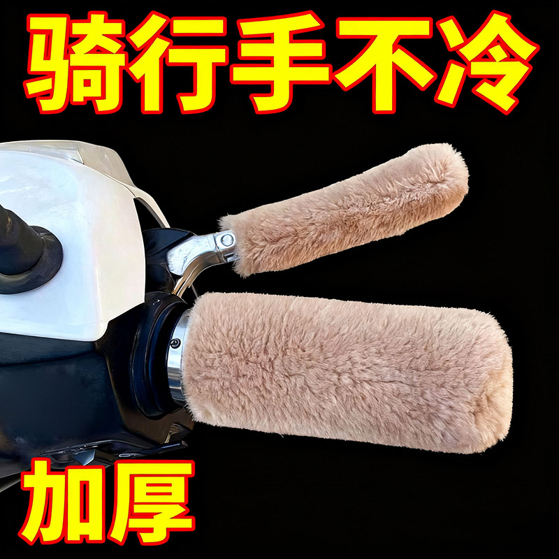 电动车毛绒把手套通用型保暖防滑