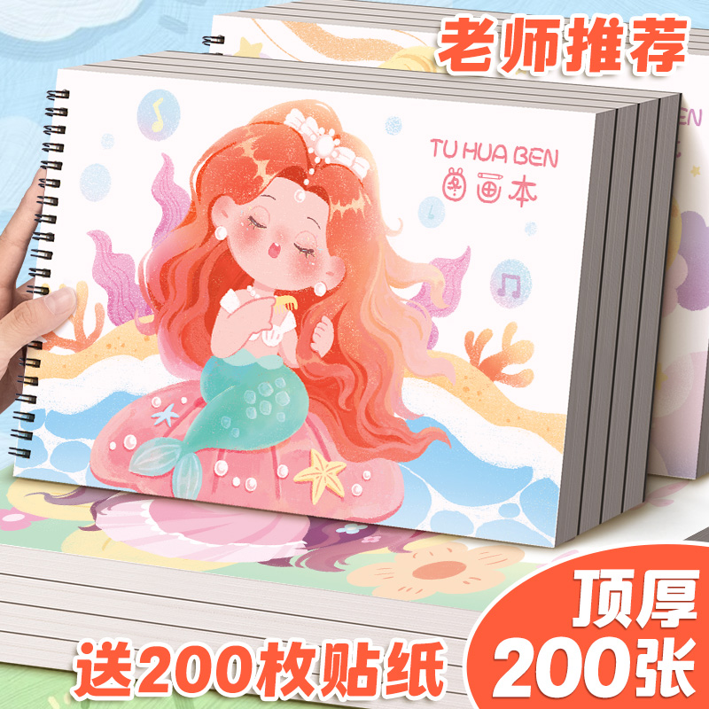 a4儿童画画本图画本幼儿园小学生用画图本一